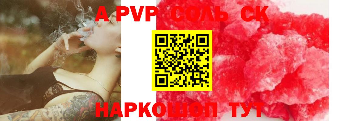 Альфа ПВП VHQ  Вход с VPN  Альфа ПВП кристаллы  Alfa_PVP Соль  Нефтекумск 