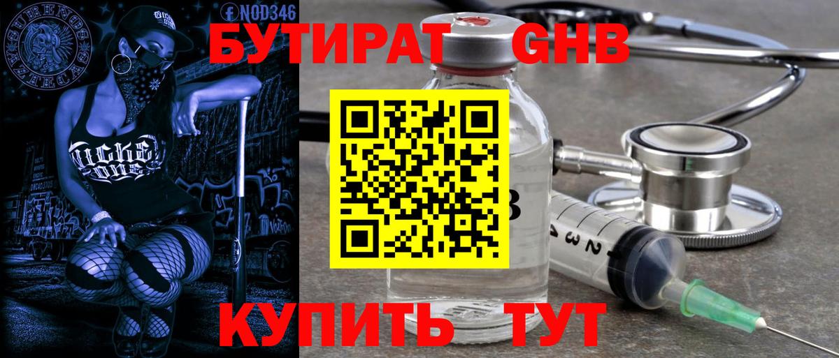 БУТИРАТ  Бутират Butirat  Вход с VPN  Нефтекумск 