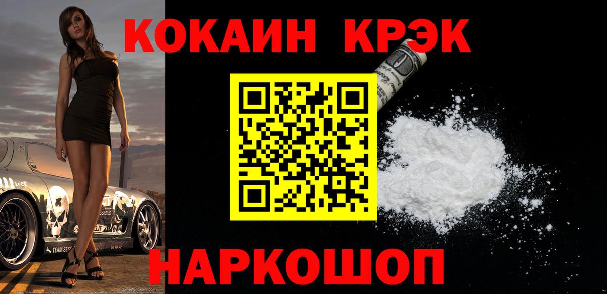 Cocaine Fish Scale Нефтекумск