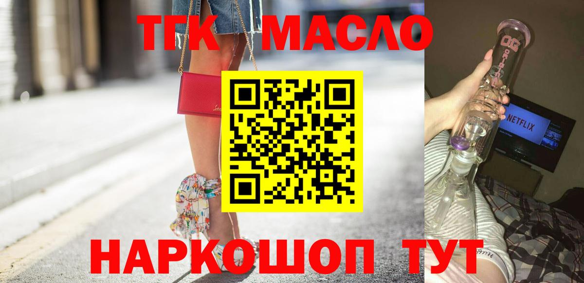 Дистиллят ТГК гашишное масло Нефтекумск